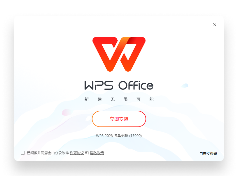 WPS Office全球办公入口