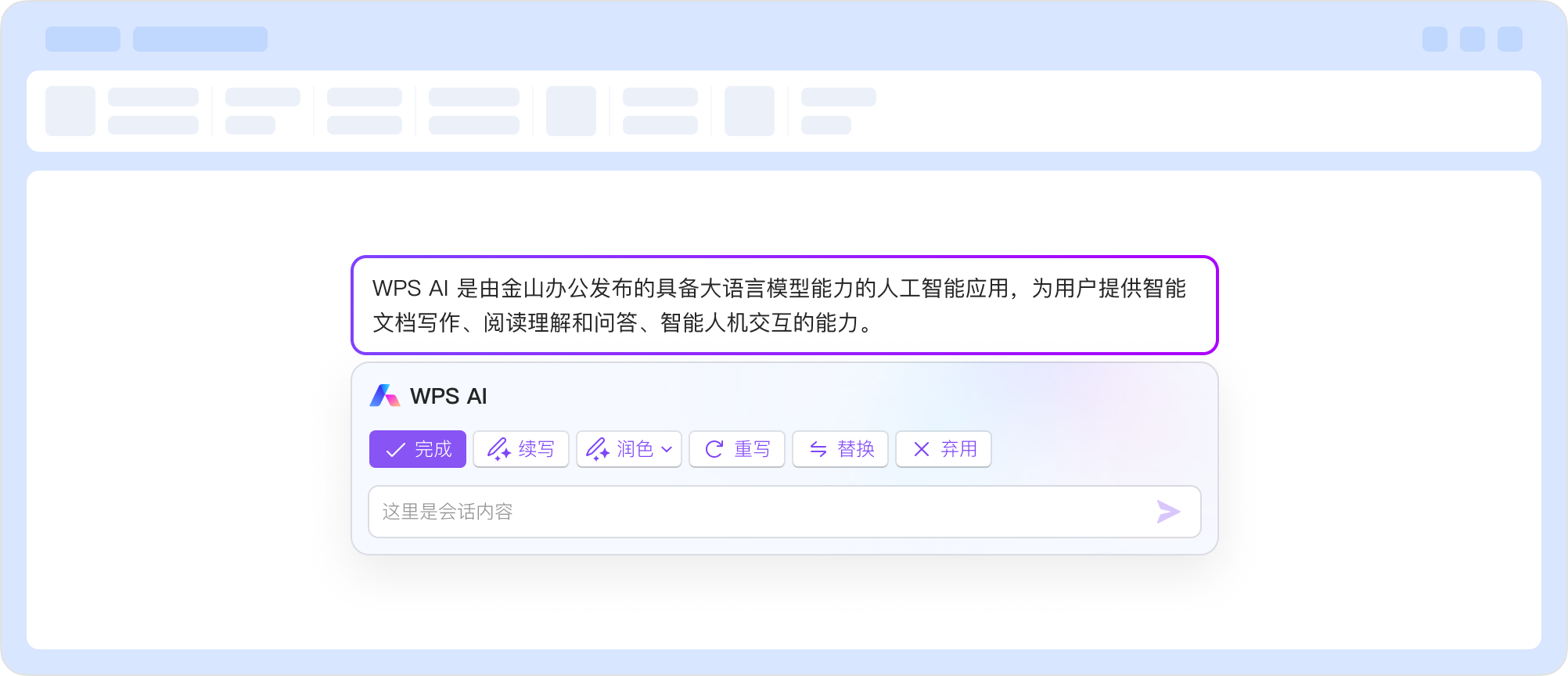 WPS云文档跨地区协作