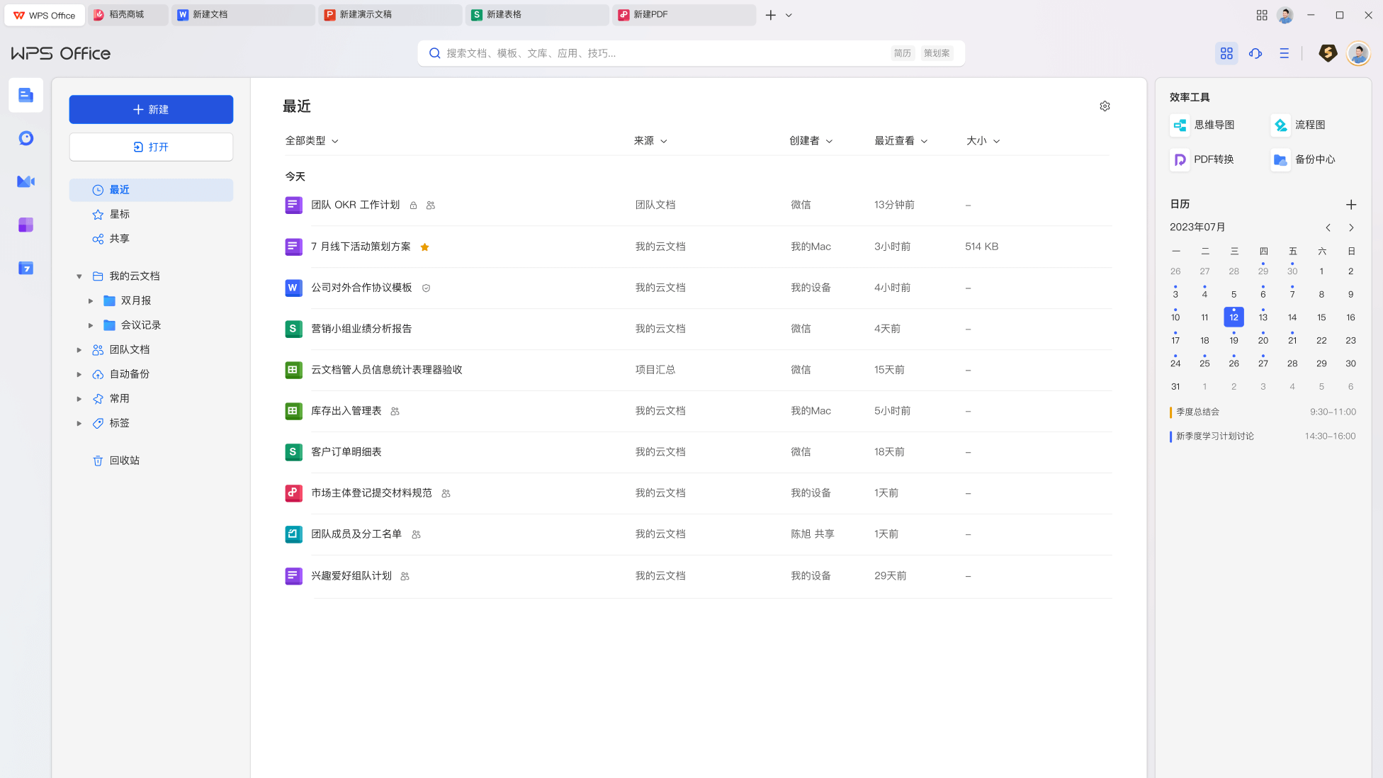WPS Office国际化新闻动态
